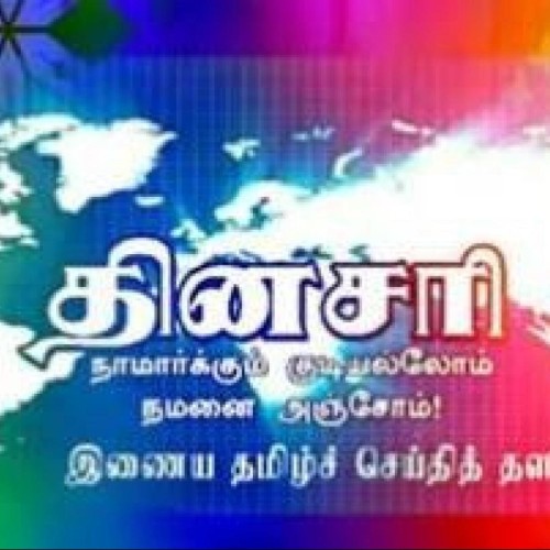 தினசரி செய்திகள்