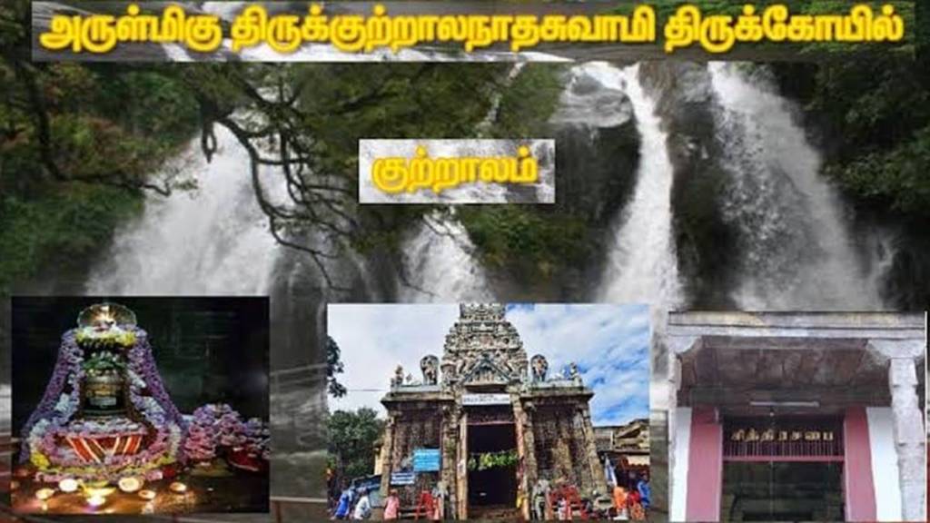 courtallam temple - Dhinasari Tamil