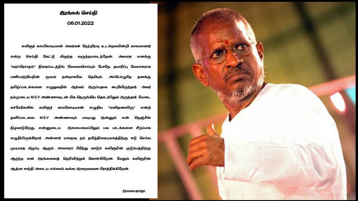 ilayaraja condols kamakodiyan - 2026