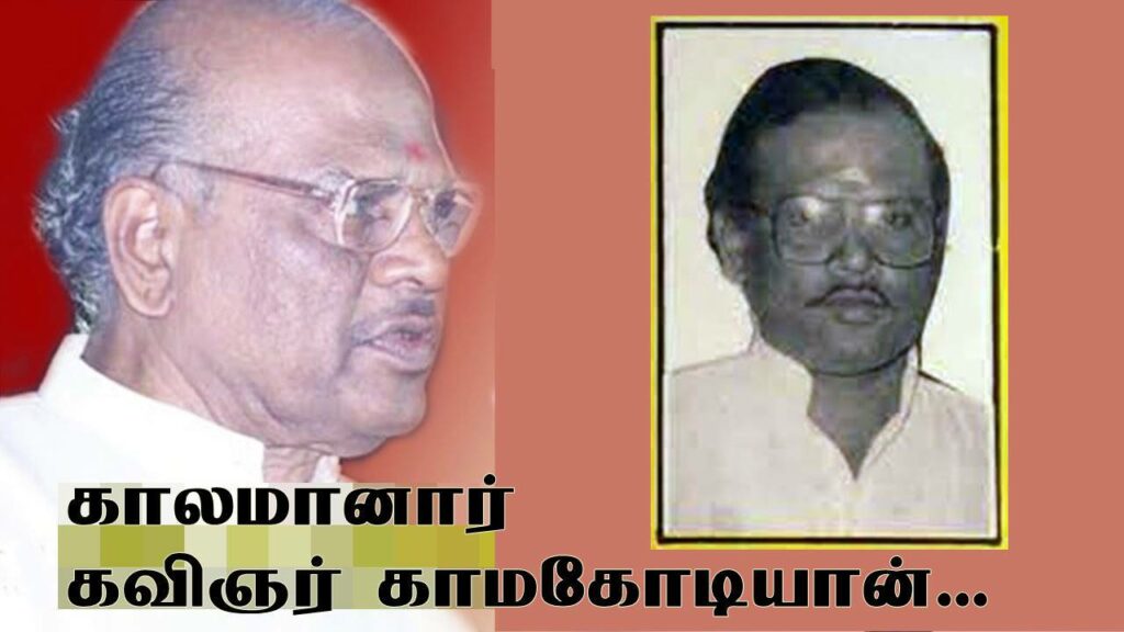 kamakodiyan - Dhinasari Tamil