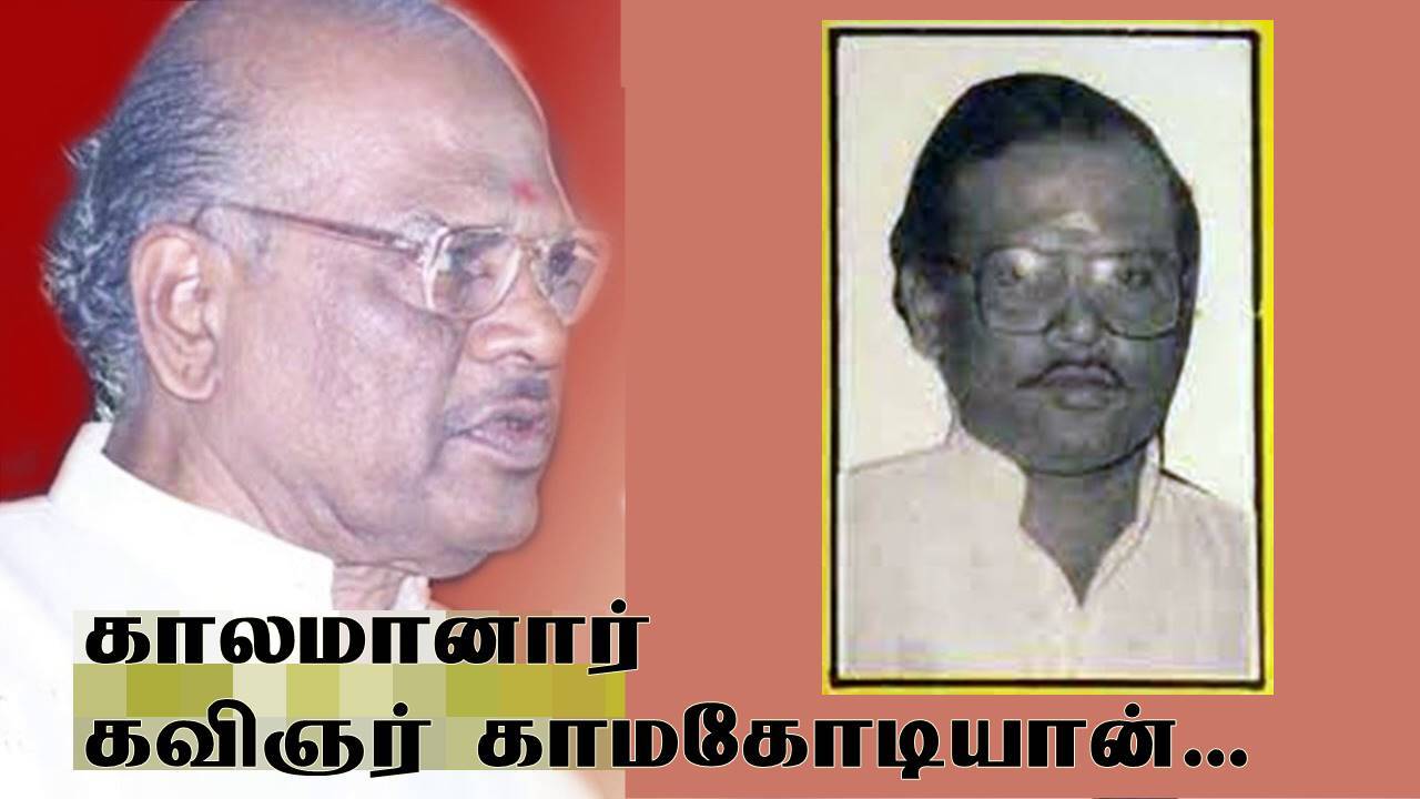 kamakodiyan - 2026