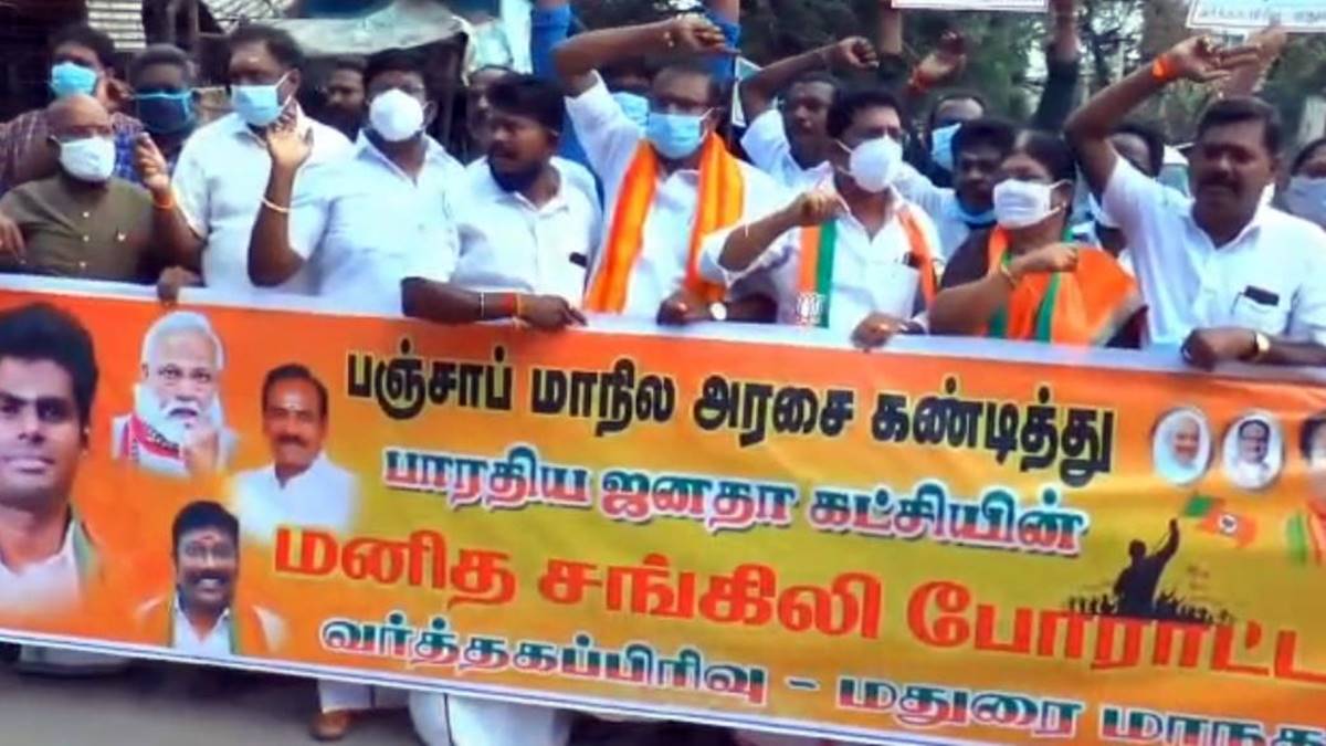 பஞ்சாப் காங்கிரஸ் அரசைக் கண்டித்து மதுரையில் பாஜக., போராட்டம்!