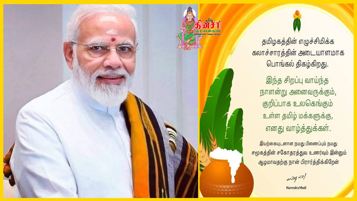 modi pongal greetings - 2026