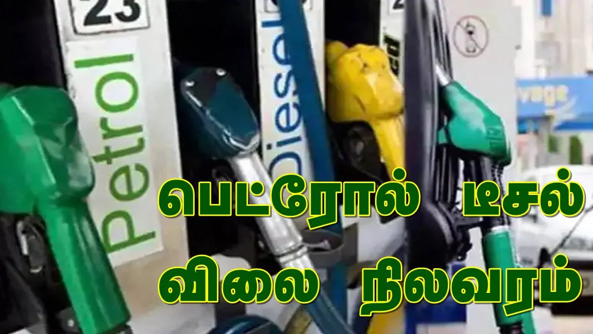 petrol diesel price1 - 2026
