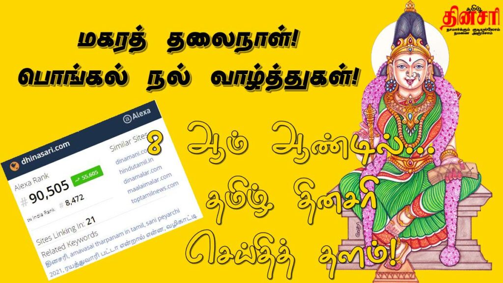 pongal wishes - Dhinasari Tamil
