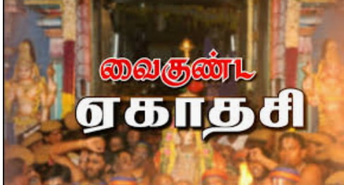 vaikunda ekadashi - Dhinasari Tamil