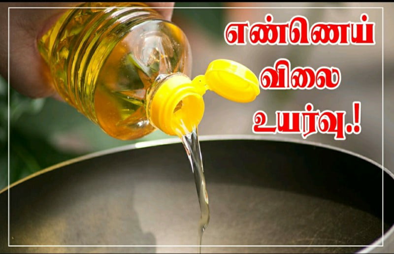 உக்ரைன்- ரஷ்யா யுத்தத்தில் சமையல் எண்ணை விலை உயர்வு…