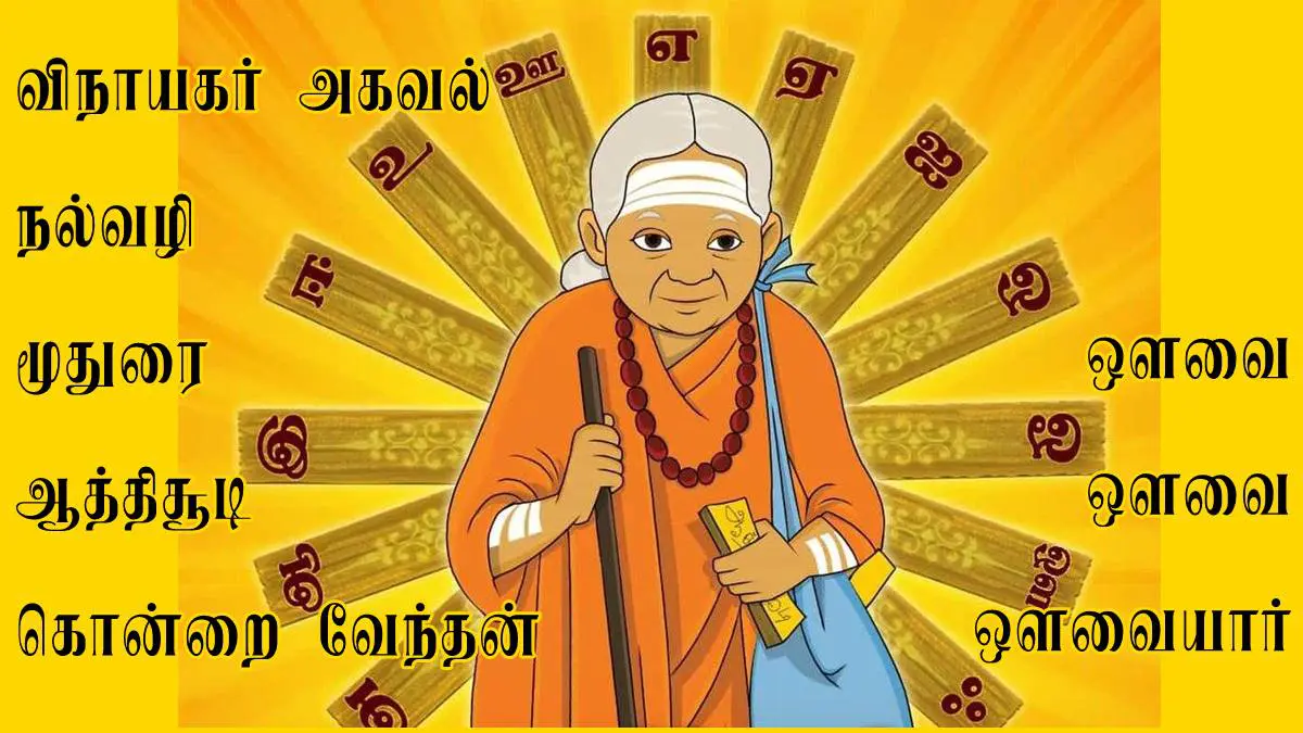 avvaiyar poet - 2026