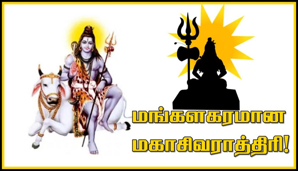 mahasivarathri - Dhinasari Tamil