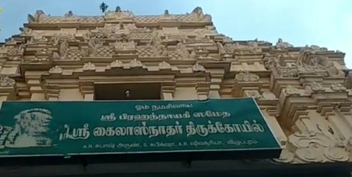 vizhupuram kailasanathar - 2026