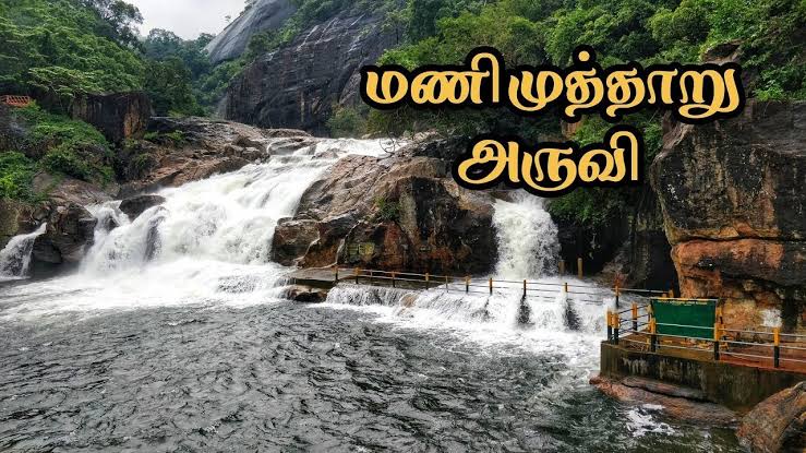 மணிமுத்தாறு அருவியில் குளிக்க அனுமதி..