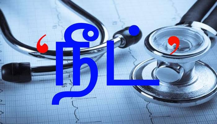 நீட் விலக்கு மசோதாவை ஜனாதிபதிக்கு அனுப்ப  கவர்னர் முடிவு..!?