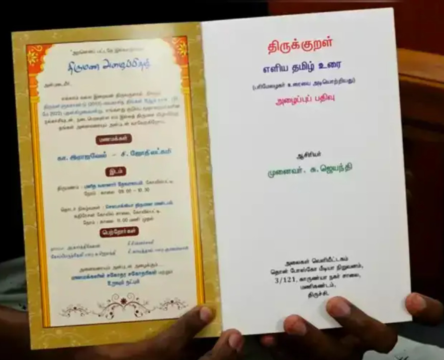 thirukural invitation - Dhinasari Tamil