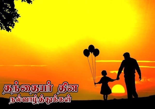 இன்று சர்வதேச தந்தையர் தினம்..