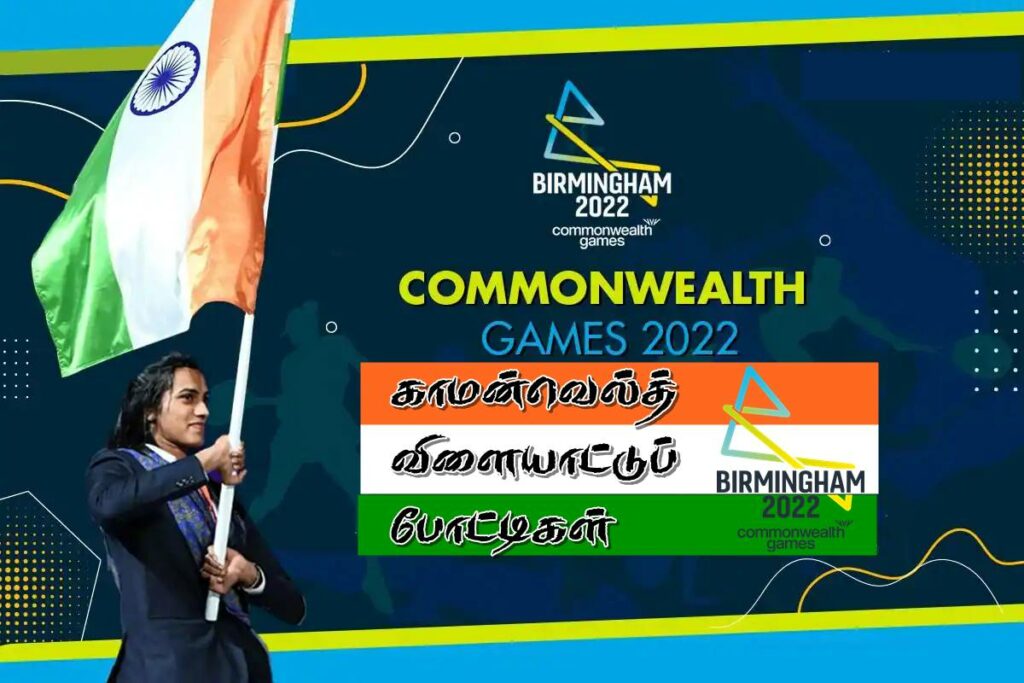 commonwealth games - Dhinasari Tamil