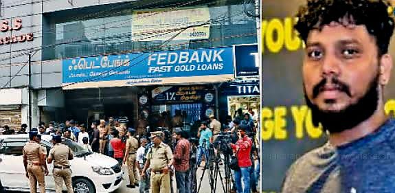 சென்னை  பெடரல் வங்கி கிளையில் 32கிலோதங்கநகை கொள்ளை-முக்கிய நபர் கைது..?