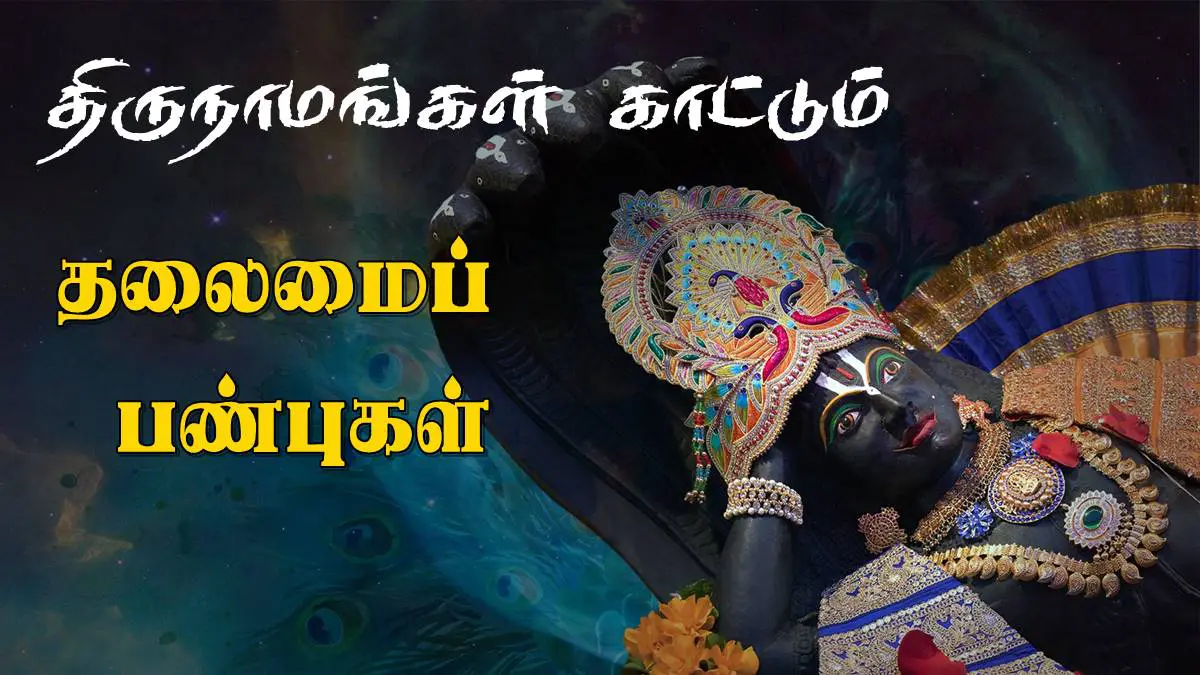 thirunamangal - 2026