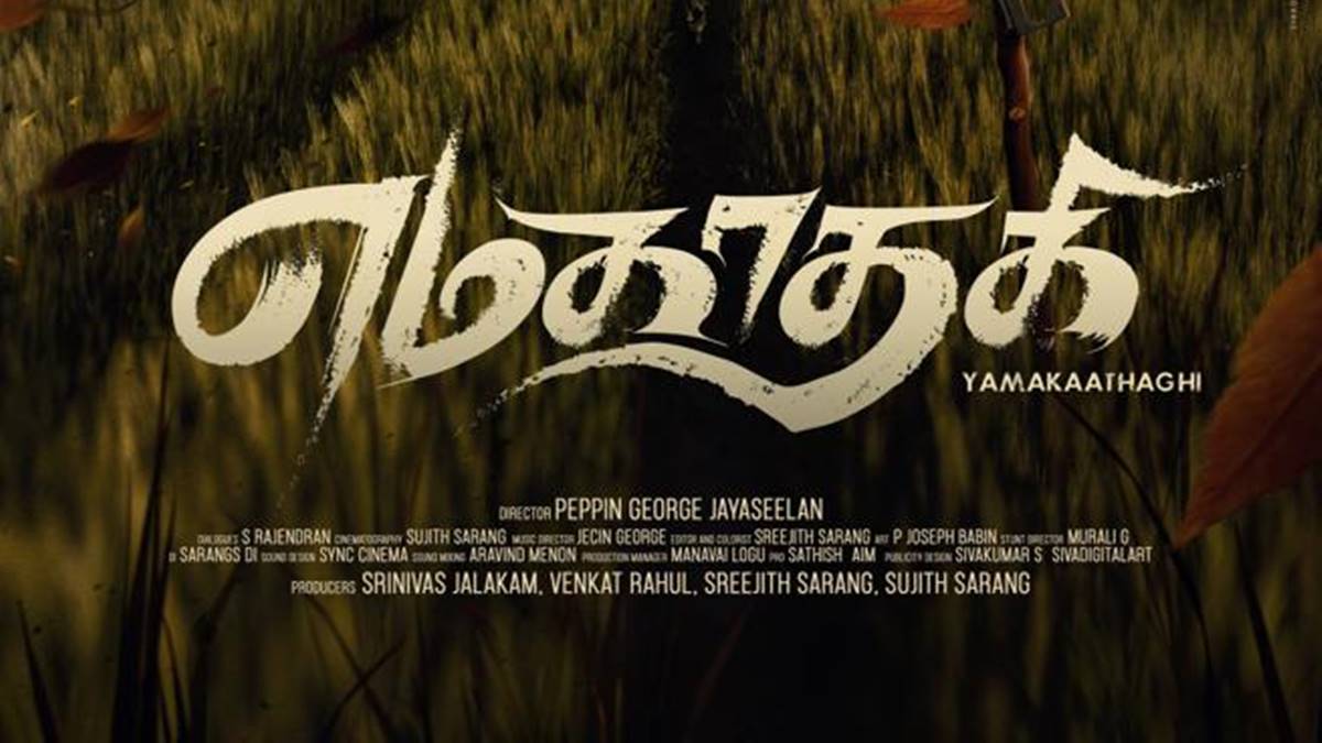 ராஷ்மிகா மந்தனா வெளியிட்ட, சூப்பர் நேச்சுரல் மிஸ்டரி திரில்லர் எமகாதகி ஃபர்ஸ்ட் லுக்!