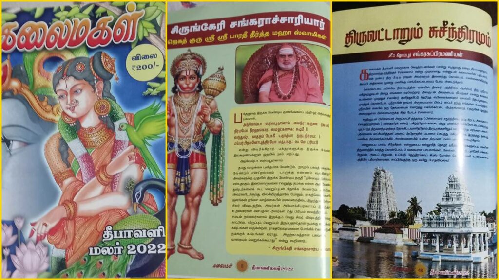 kalaimagal malar 2022 - 2026