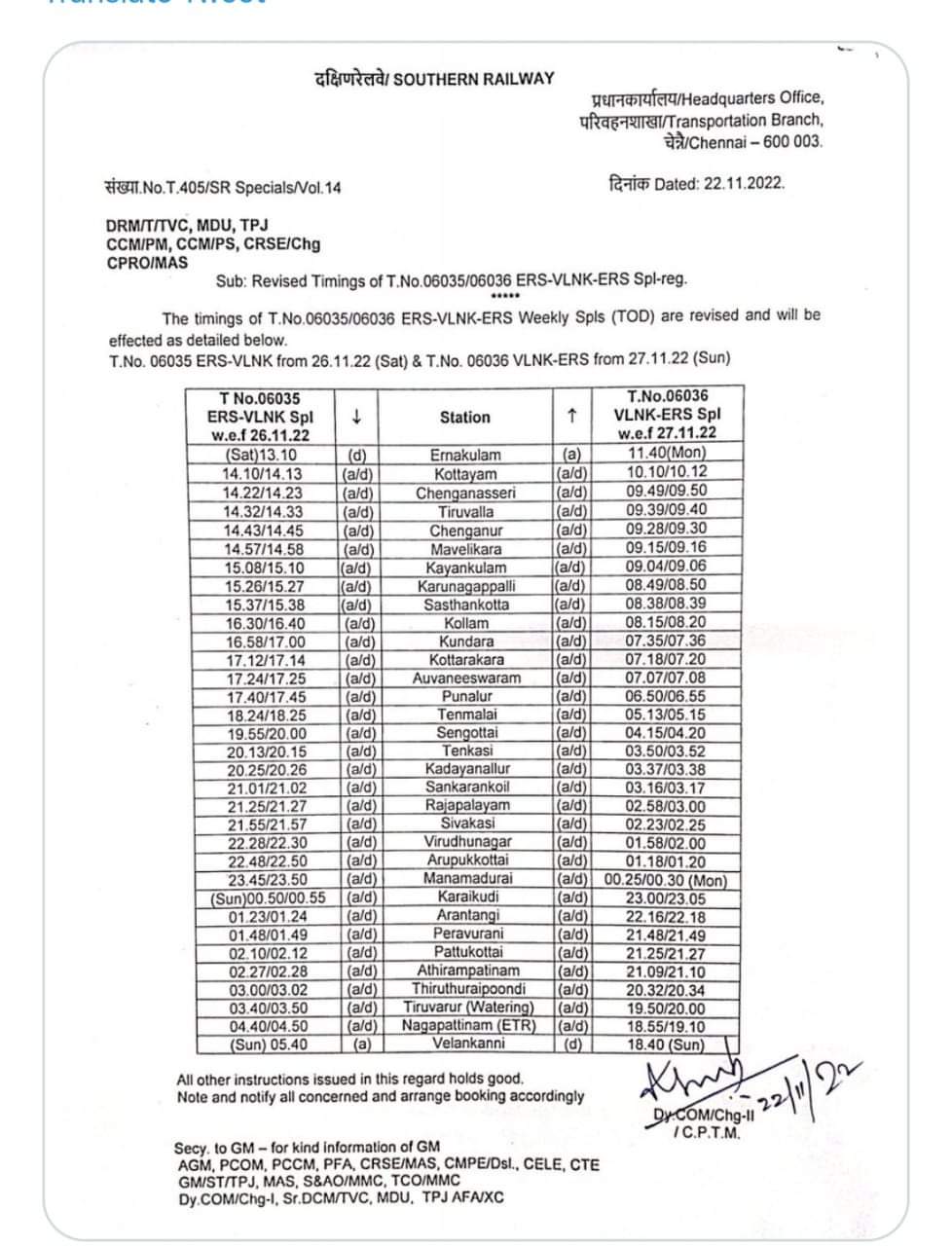 எர்ணாகுளம் -வேளாங்கண்ணி -எர்ணாகுளம் சிறப்பு ரயில் நேரம் மாற்றம்..