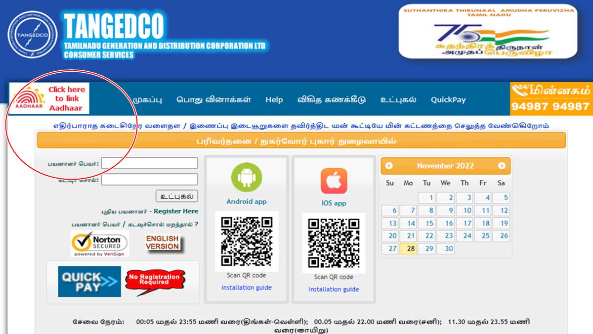 ஆதார் – மின் இணைப்பு – இணைப்பு குறித்த கேள்விகளும் பதில்களும்!