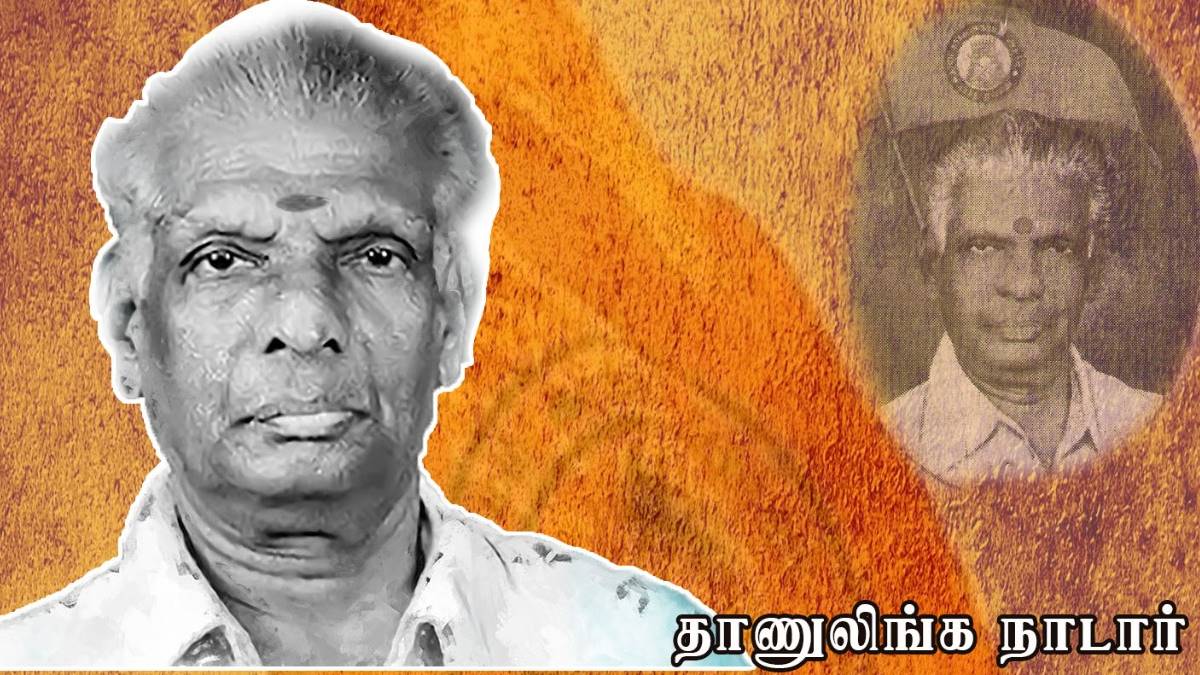 இந்து முன்னணியின் முதல் மாநிலத் தலைவர் தாணுலிங்க நாடார்!