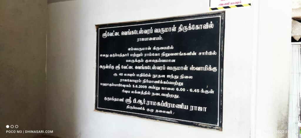 vettaiperumal temple rajapalayam4