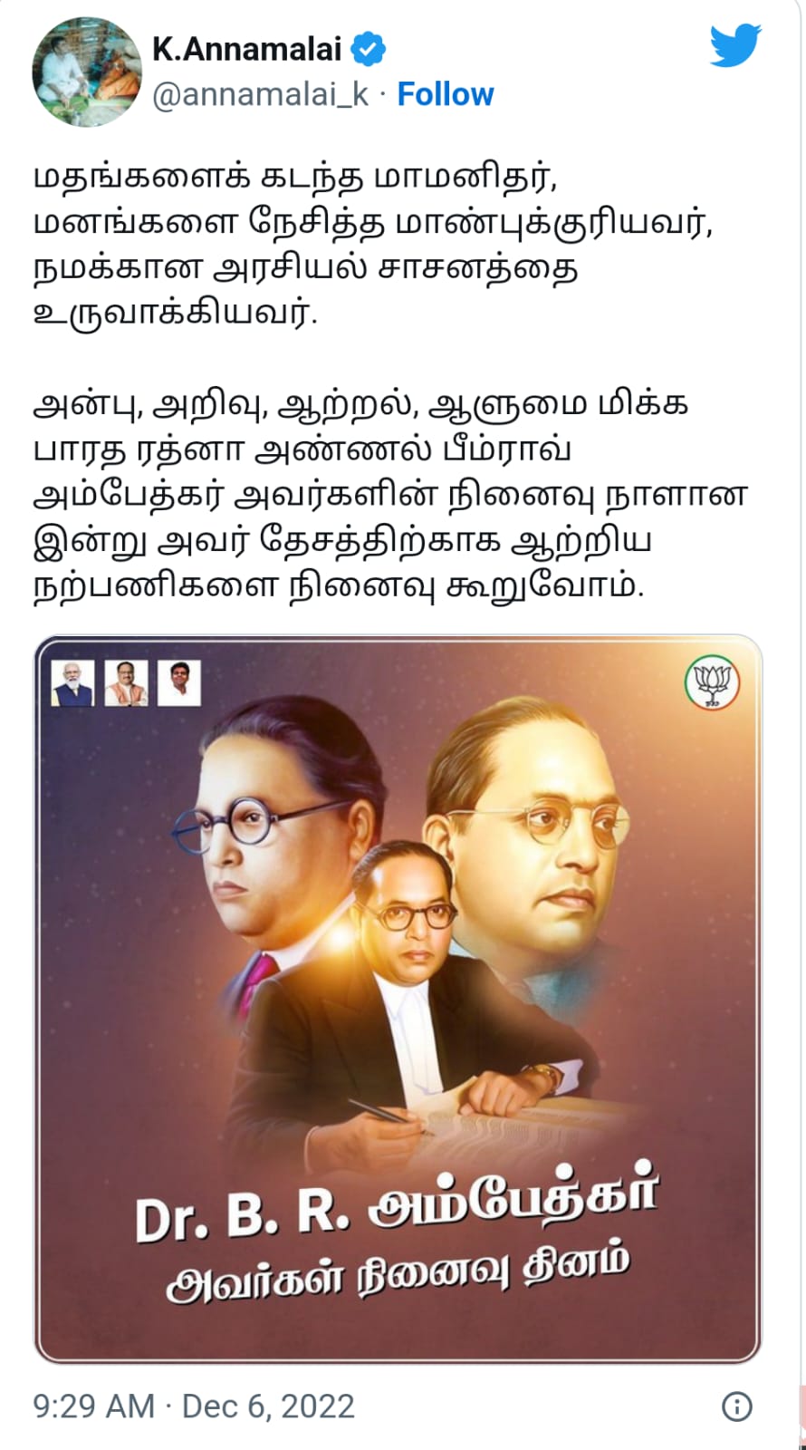 மதங்களைக் கடந்து மனங்களை நேசித்த மாண்புக்குரியவர் அம்பேத்கர்-அண்ணாமலை..