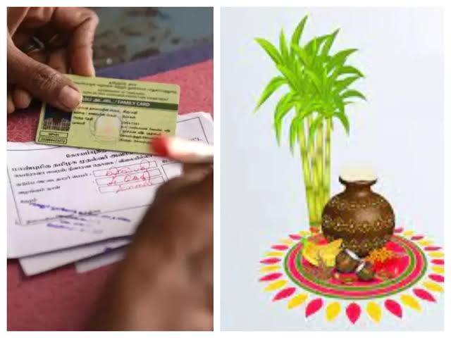 பொங்கல் பரிசு பெற‌ இன்று முதல் வீடுவாரியாக டோக்கன்..