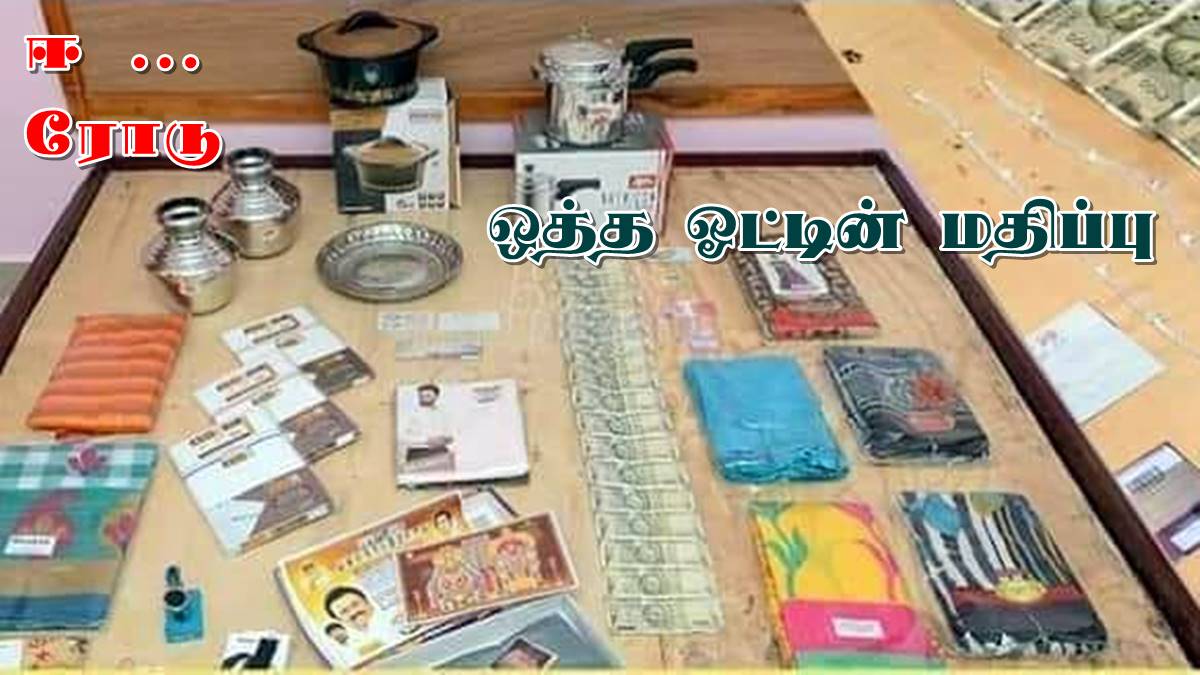 erode election - 2026