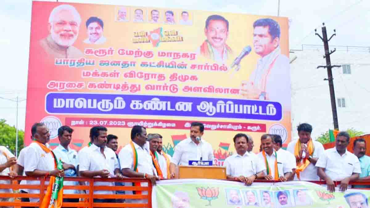 காவிரி மணல் திருட்டு, கனிம வளக் கொள்ளை… ‘விடியா அரசு’க்கு எதிராக கரூர் பாஜக., ஆர்ப்பாட்டம்!