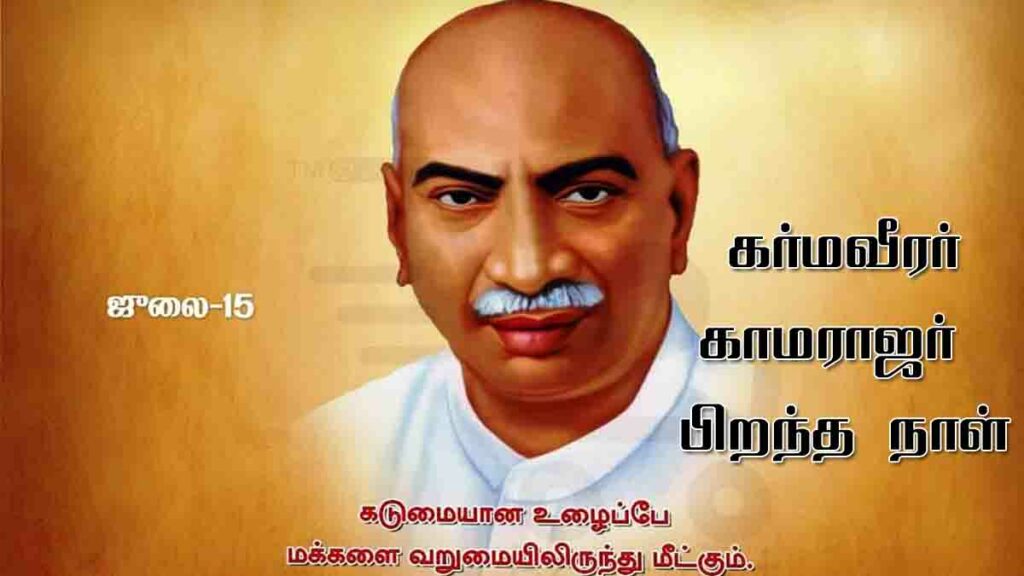 ‘பெருந்தலைவரும் நானும்’: திருப்பூர் கிருஷ்ணன்! - Dhinasari Tamil