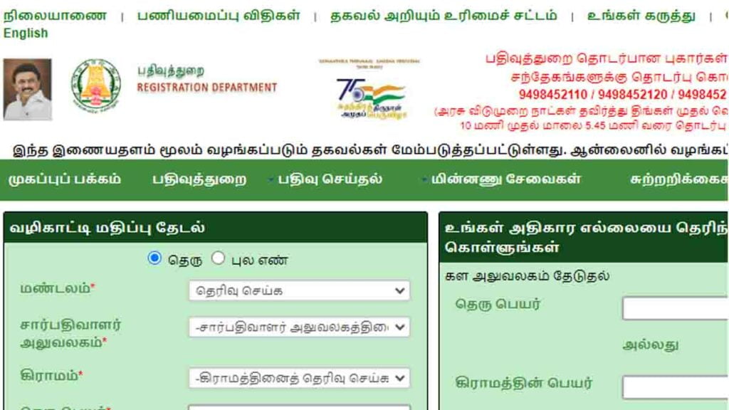 நில ஆவணங்களுடன் ஆதார் எண் இணைப்புப் பணி தொடக்கம்! - Dhinasari Tamil