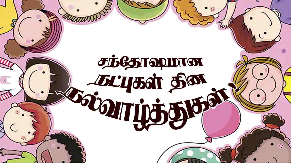 நண்பர்களின் பூமி!