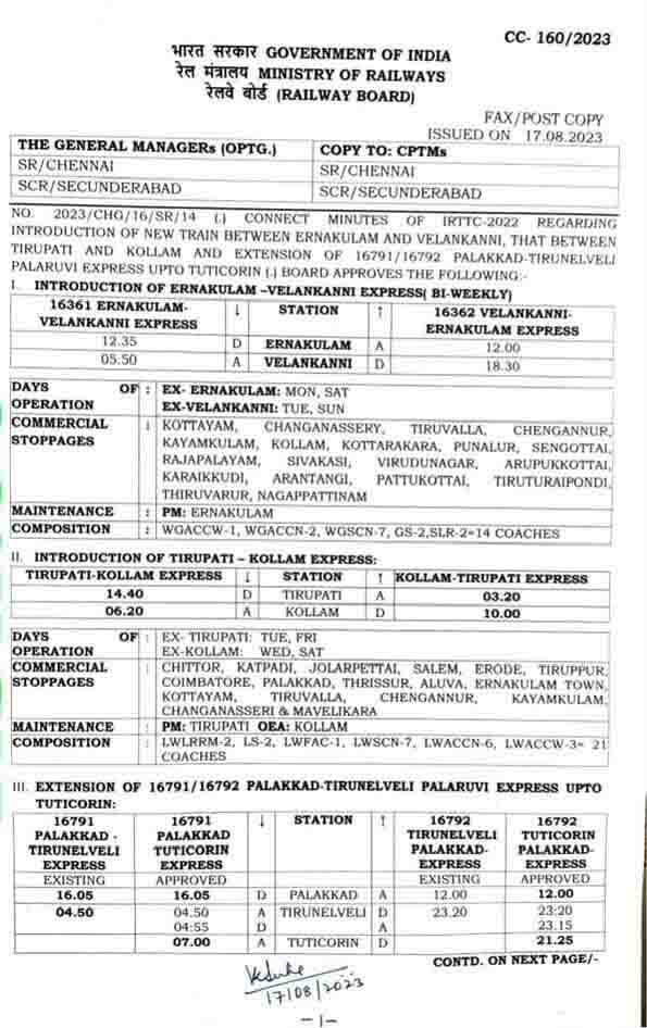 பாலருவி விரைவு ரயில் தூத்துக்குடி வரை நீட்டிப்பு: ரயில்வே வாரியம் ஒப்புதல்! - Dhinasari Tamil
