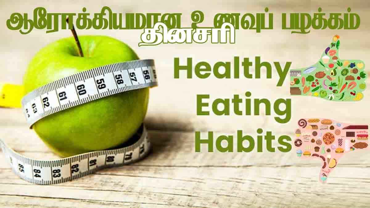 வெறும் வயிற்றில் சாப்பிடக் கூடாத உணவுகள்!