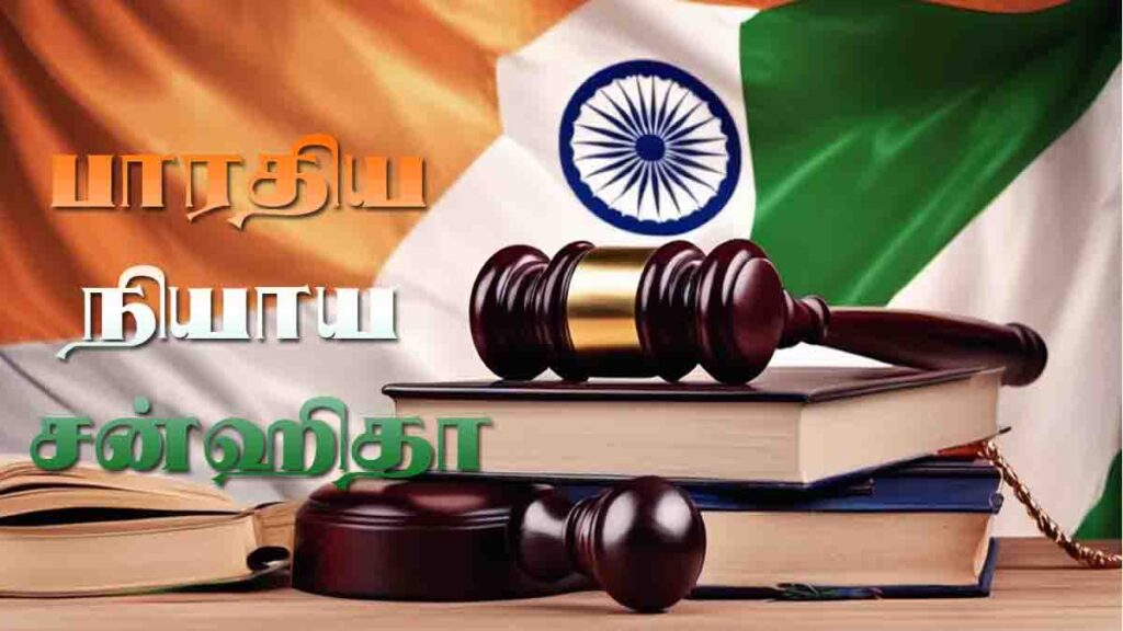 bharathiya nyaya sanhitha - 2026