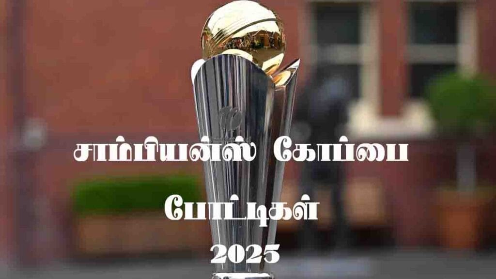 champions trophy - 2026