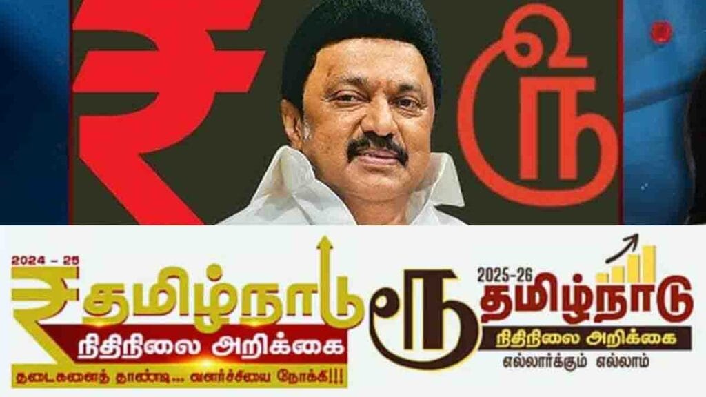 தொடர்ந்து ஏமாற்றம் அளிக்கும் வேளாண் நிதிநிலை அறிக்கை! 2 - 2026 rupees to ru in tn budget 2025 - 2026