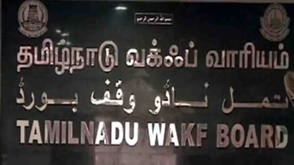 tamilnadu waqf board - 2026