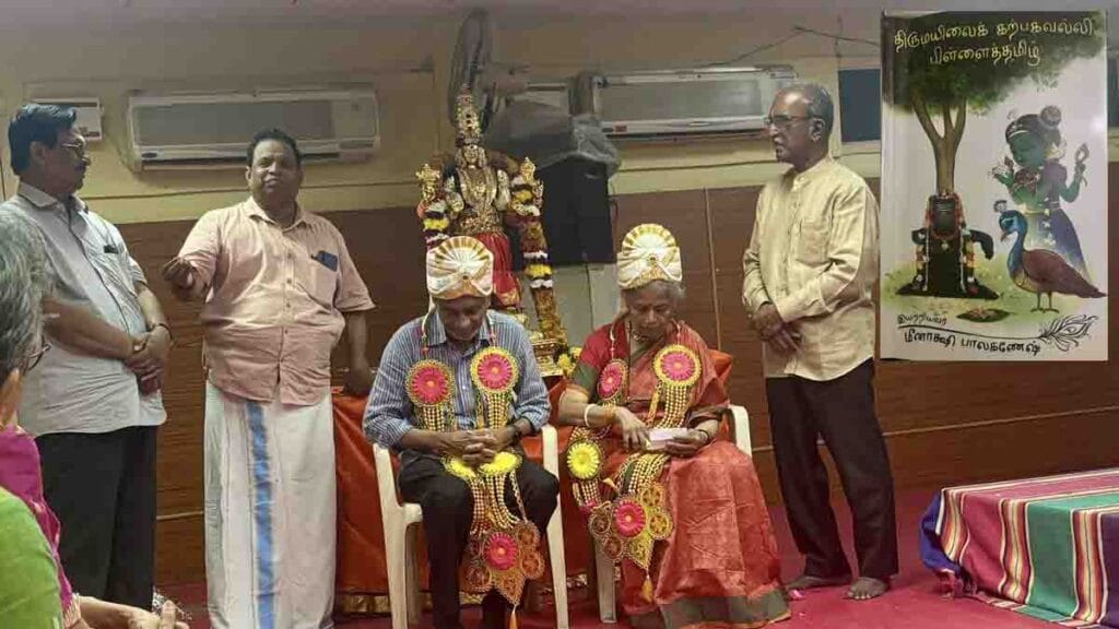 karpagambal pillai thamizh book release - 2026