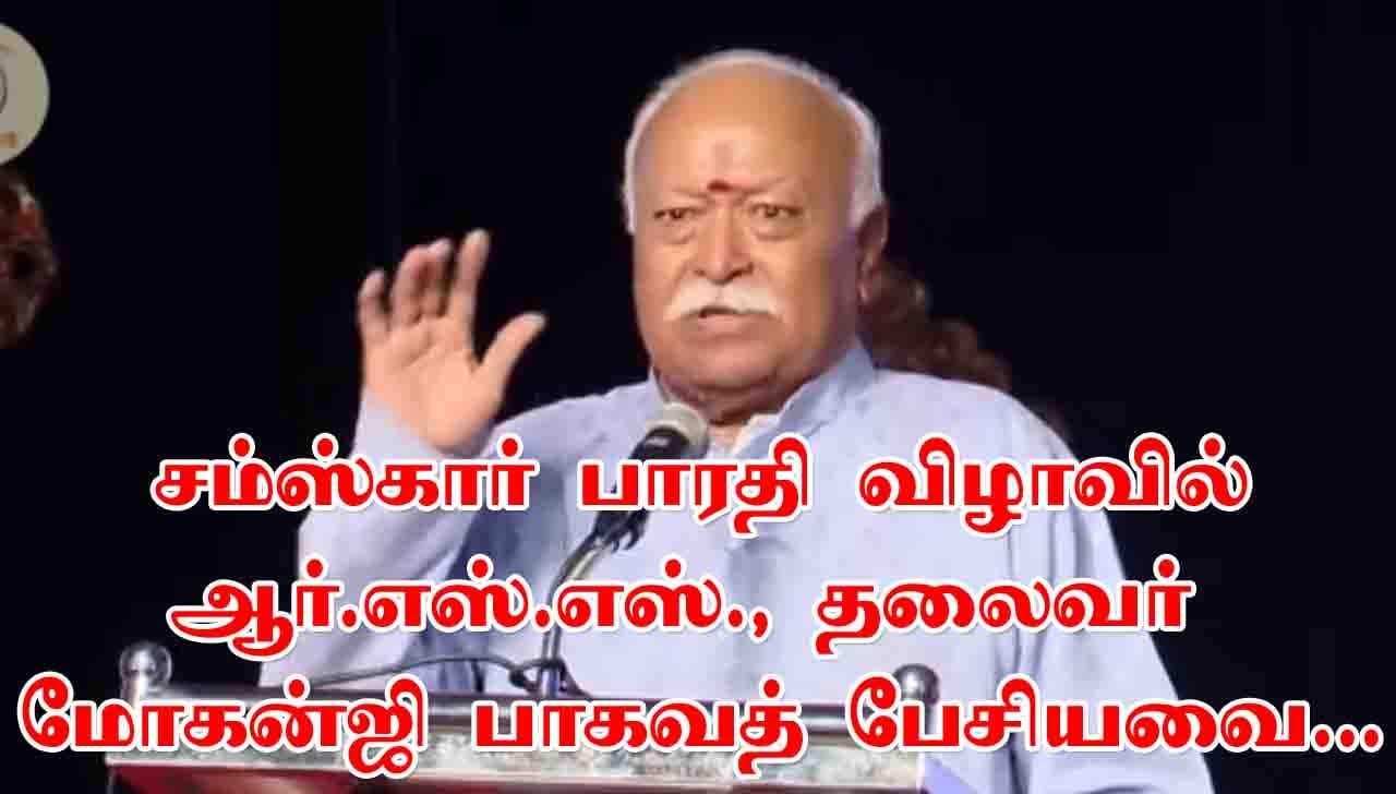 rss mohanji bhagavat - 2026
