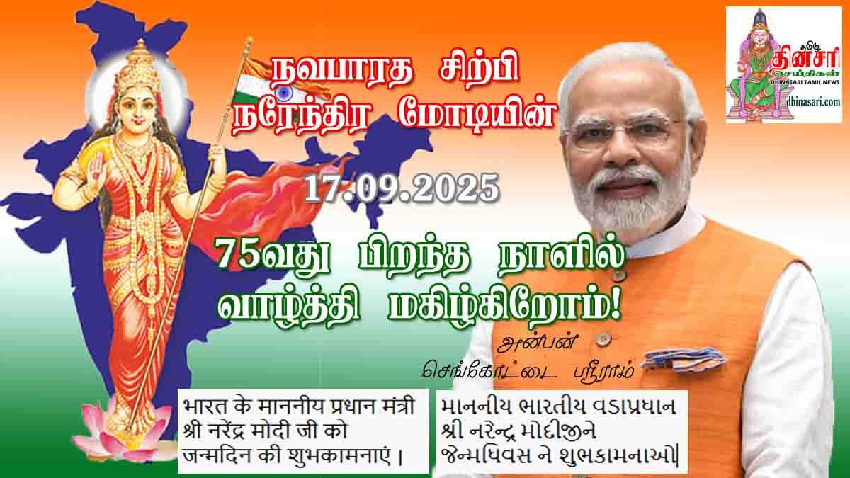 modiji 75th birthday wishes - 2026
