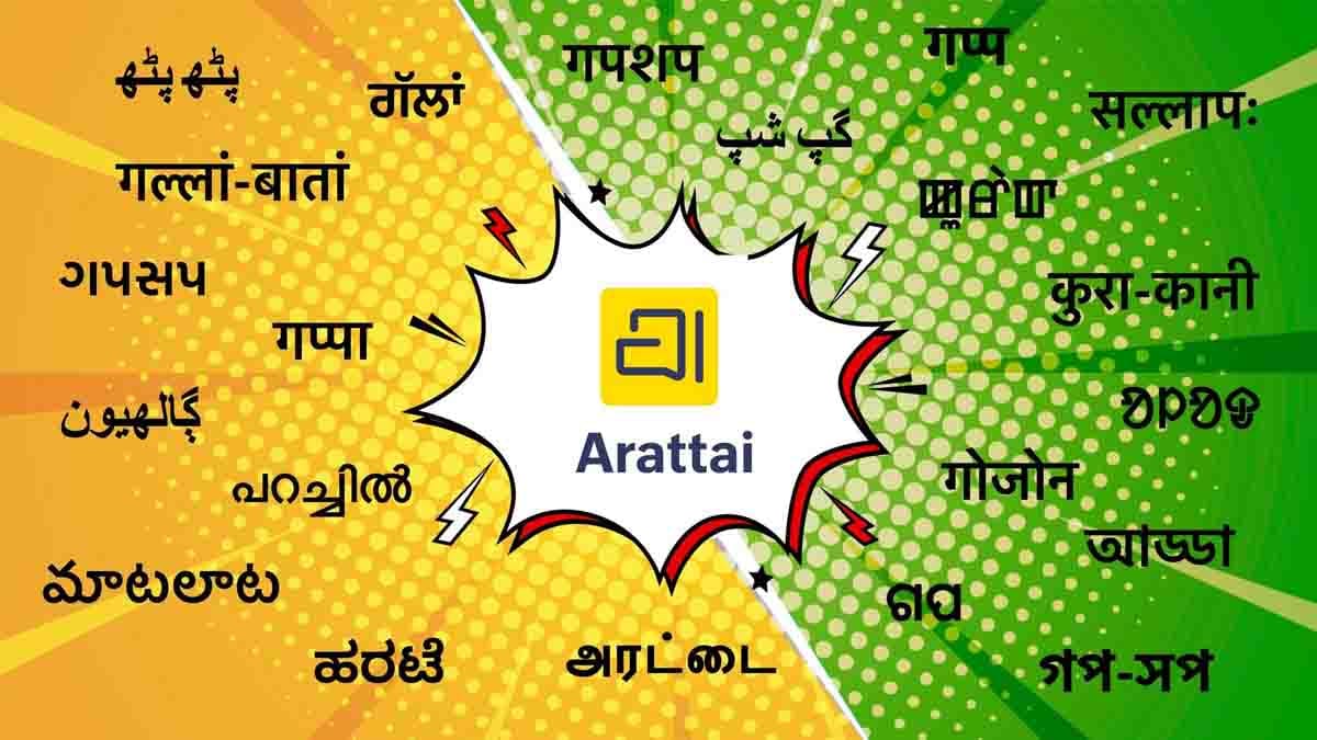 ‘ஓஹோ’ என உயரத்தில் ‘ஸோஹோ’; அர்த்தம் கற்பித்த ‘அரட்டை’!
