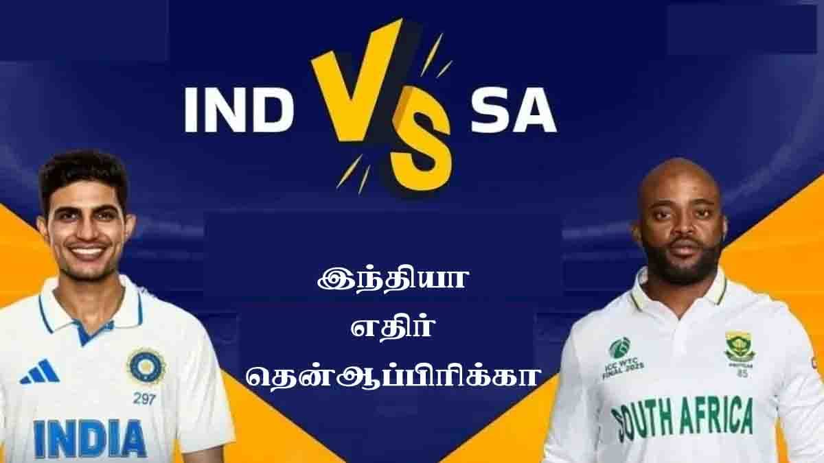 IND Vs SA Test: இளம் இந்திய அணியின் மோசமான டெஸ்ட் தோல்வி!
