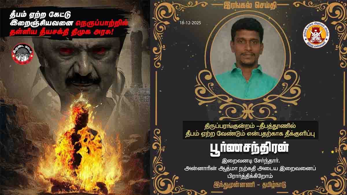 poornachandran suicidal for thiruparankundram - 2026