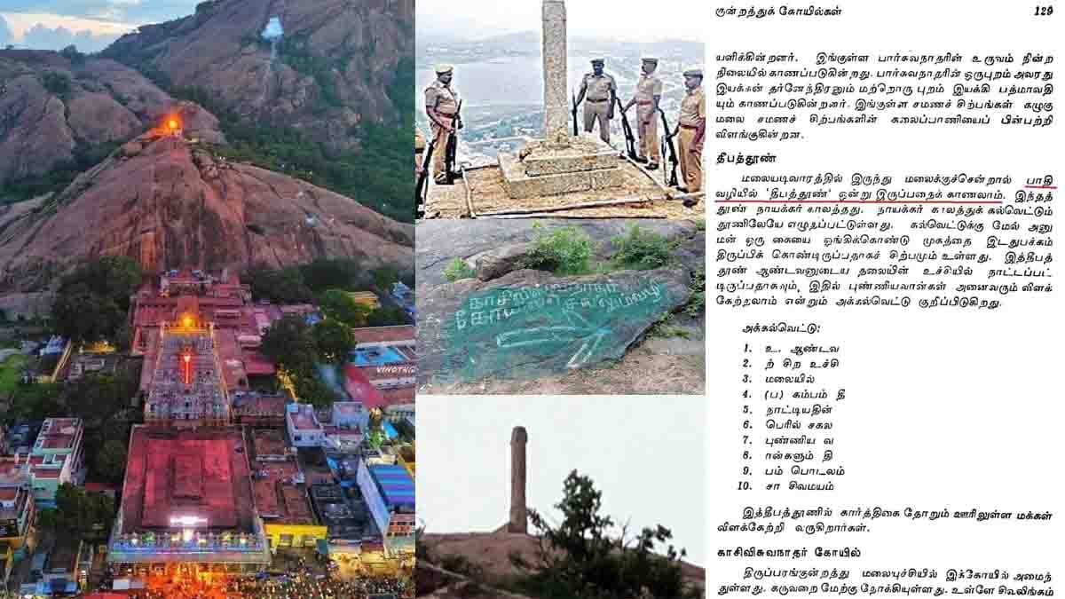 thiruparankundram deepa thoon - 2026