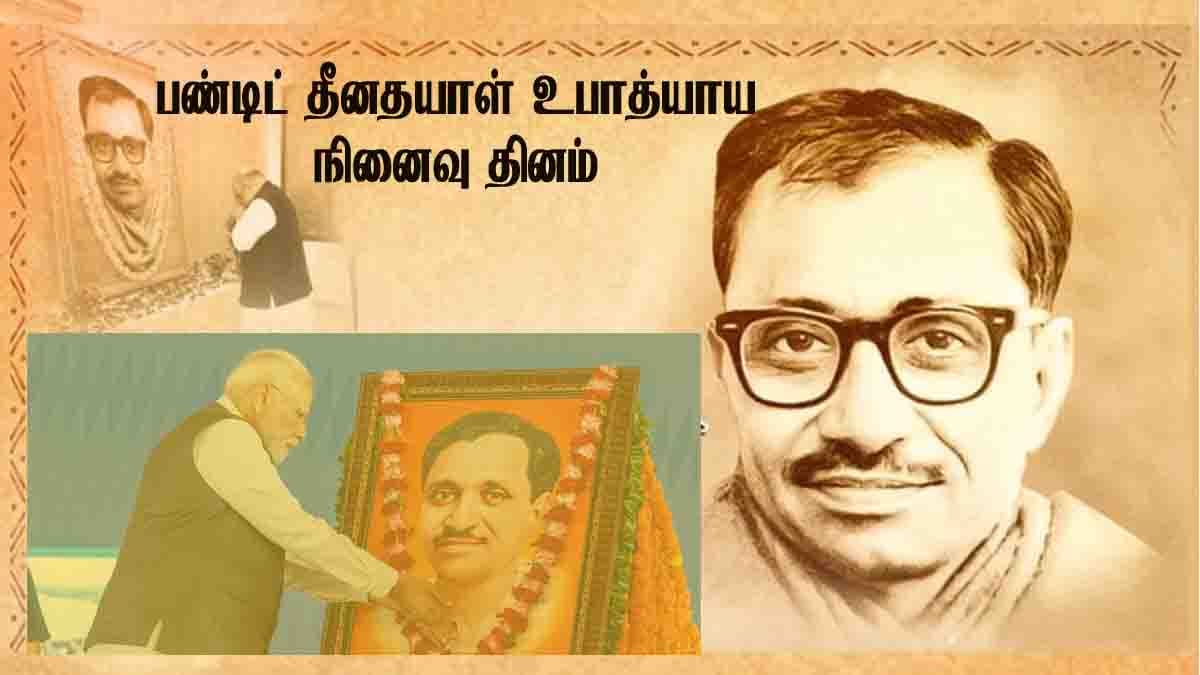 pandit deendayal upadyaya - 2026