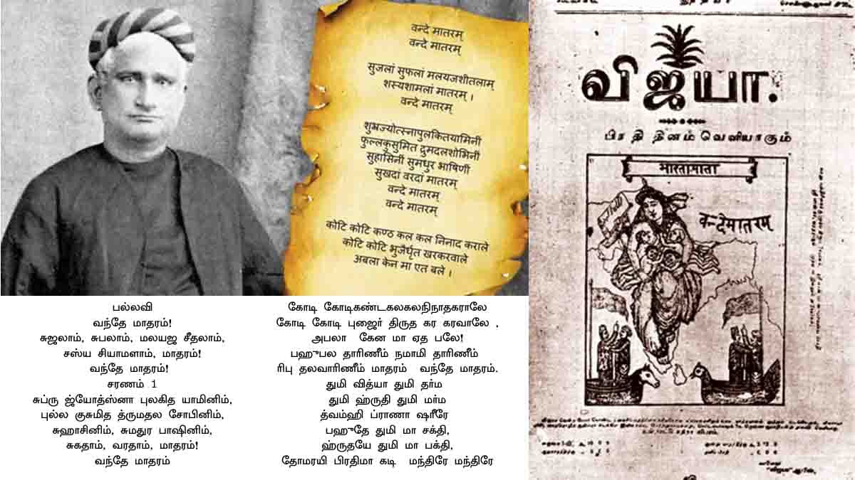 ‘வந்தேமாதர’த்தை மதச் சண்டையாக்க வேண்டாம்!