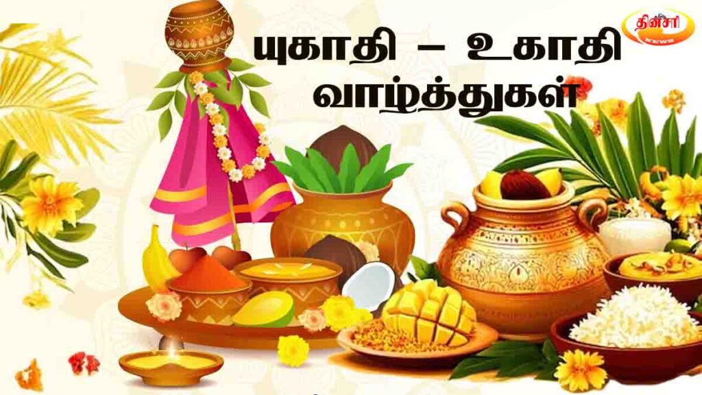 yugadhi wishes - 2026